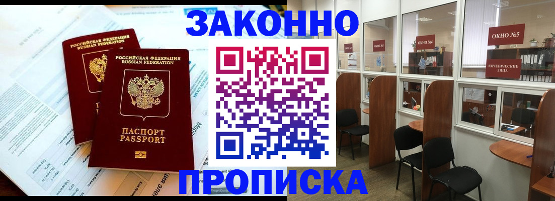 прописка от собственника в Боре