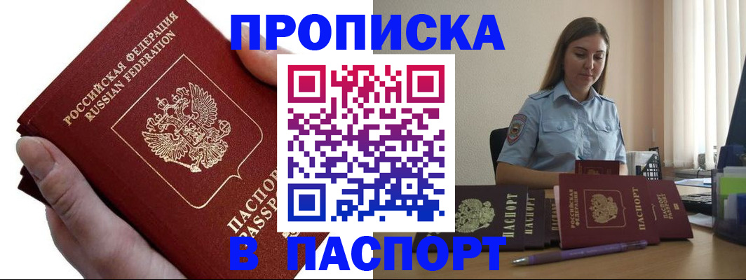 прописка иностранных граждан в Боре