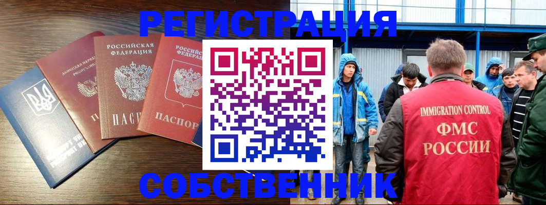 временная регистрация для всех в Боре