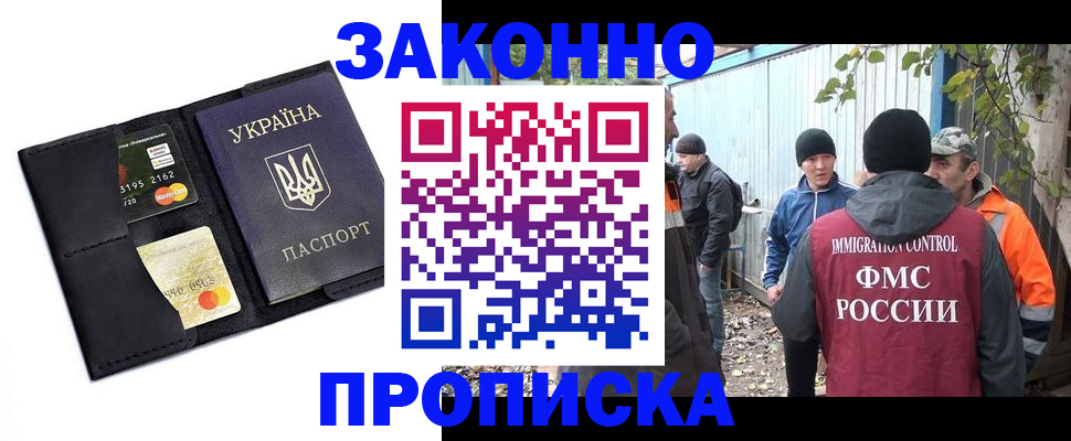 прописка регистрация в Боре