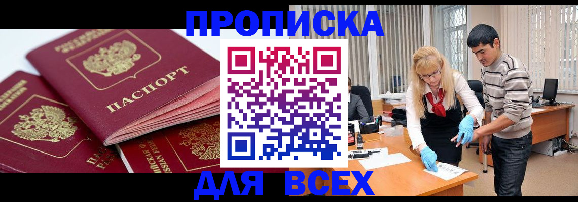 прописка иностранных граждан в Боре