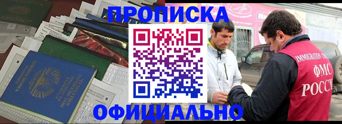 прописка для школы в Боре