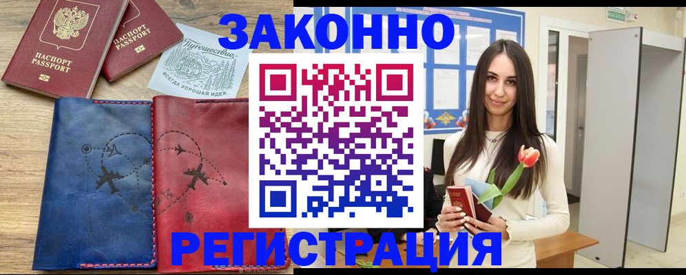 временная регистрация в квартире в Боре