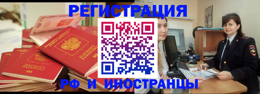 временная регистрация в Боре
